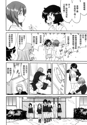 ゆきゆきて戰車道 黑森峰の戦い Page #17