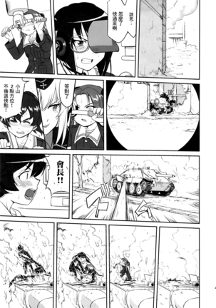 ゆきゆきて戰車道 黑森峰の戦い Page #40