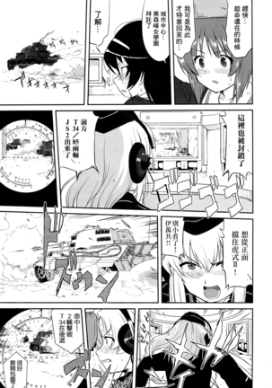 ゆきゆきて戰車道 黑森峰の戦い Page #56