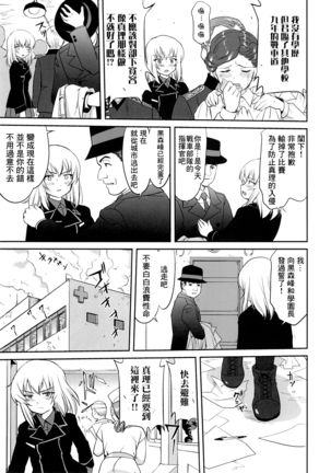 ゆきゆきて戰車道 黑森峰の戦い Page #60
