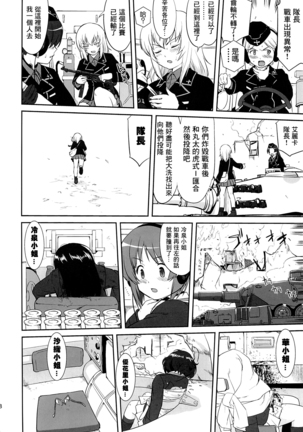 ゆきゆきて戰車道 黑森峰の戦い Page #57