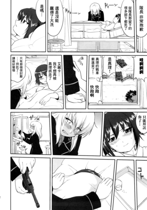 ゆきゆきて戰車道 黑森峰の戦い Page #61