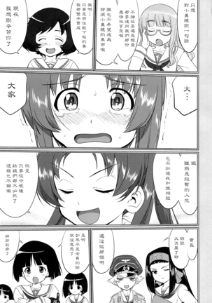 ゆきゆきて戰車道 黑森峰の戦い Page #76