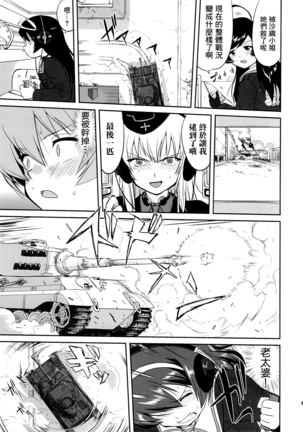 ゆきゆきて戰車道 黑森峰の戦い Page #48