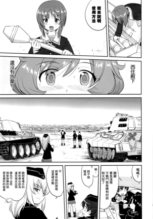 ゆきゆきて戰車道 黑森峰の戦い Page #26