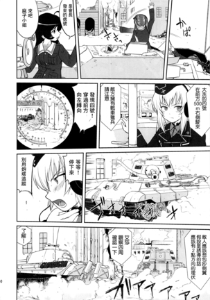 ゆきゆきて戰車道 黑森峰の戦い Page #39