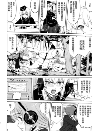 ゆきゆきて戰車道 黑森峰の戦い Page #23