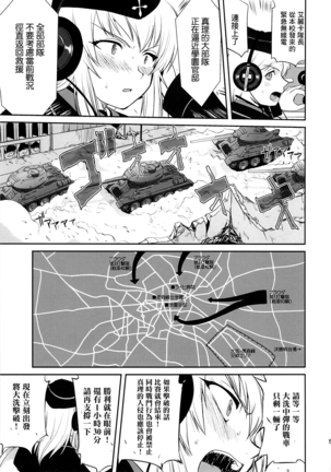 ゆきゆきて戰車道 黑森峰の戦い Page #50