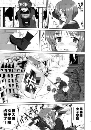 ゆきゆきて戰車道 黑森峰の戦い Page #64