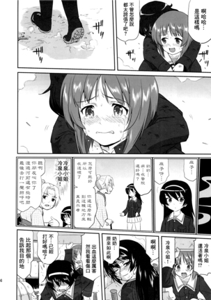ゆきゆきて戰車道 黑森峰の戦い Page #55
