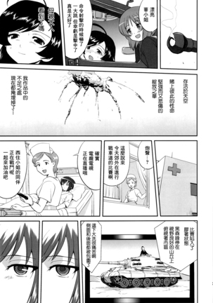 ゆきゆきて戰車道 黑森峰の戦い Page #28