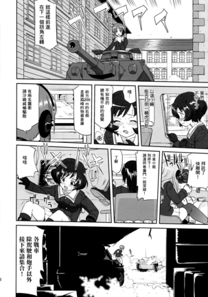 ゆきゆきて戰車道 黑森峰の戦い Page #25