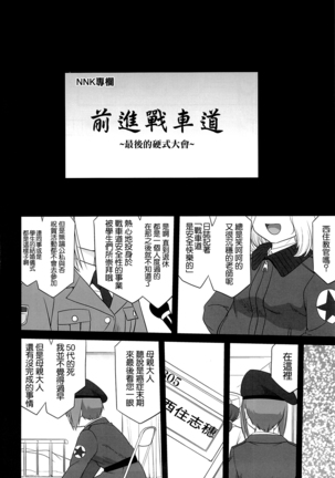 ゆきゆきて戰車道 黑森峰の戦い Page #71