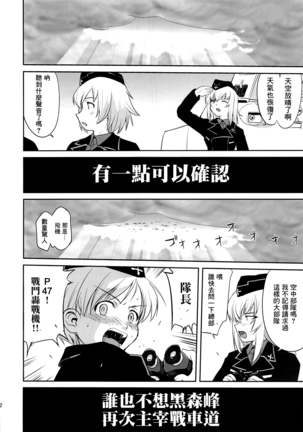 ゆきゆきて戰車道 黑森峰の戦い - Page 31