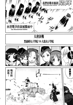 ゆきゆきて戰車道 黑森峰の戦い Page #21