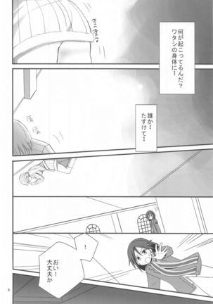 Nipa to H na Koto Shichau - Page 6