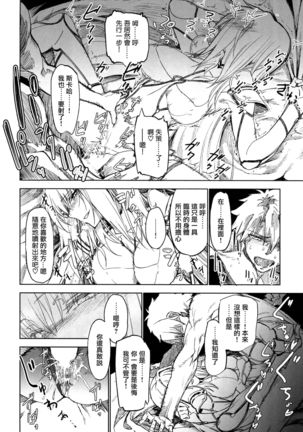 E!? Iin desu ka Scathach-san! Page #17