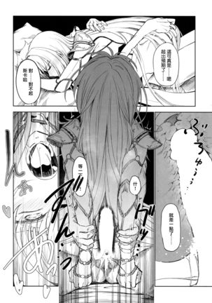 E!? Iin desu ka Scathach-san! Page #13