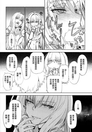 E!? Iin desu ka Scathach-san! Page #21