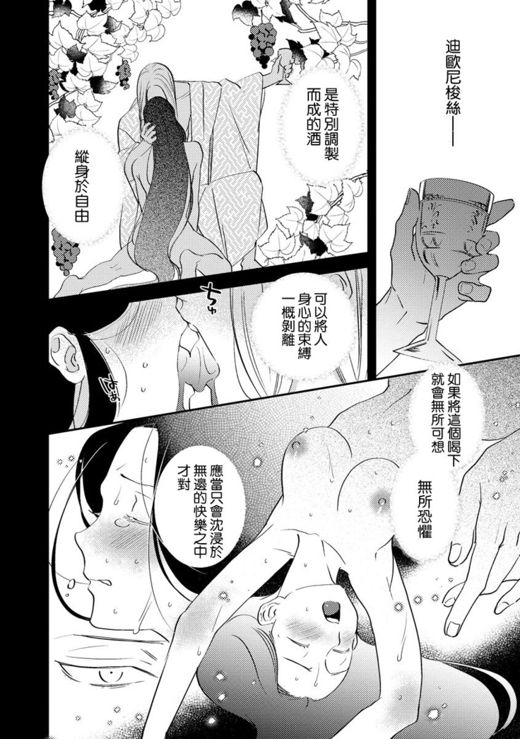 Oeyama suimutan utsukushiki oni no toraware hime | 大江山醉夢逸話 美麗的鬼與被囚禁的公主 Ch. 1-9