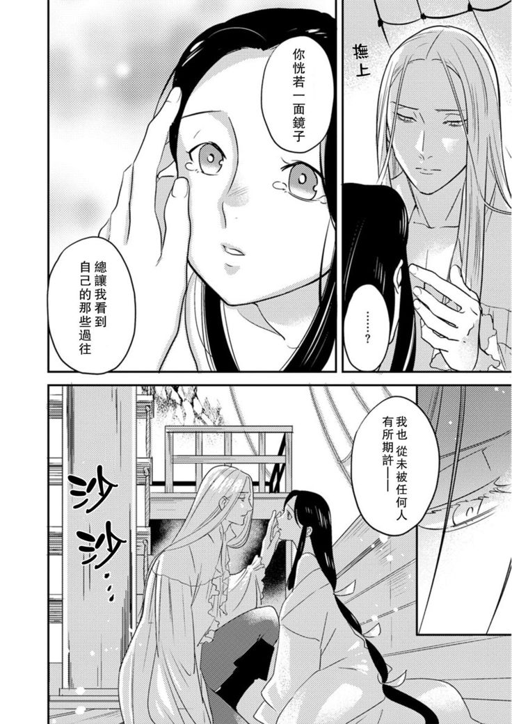 Oeyama suimutan utsukushiki oni no toraware hime | 大江山醉夢逸話 美麗的鬼與被囚禁的公主 Ch. 1-9