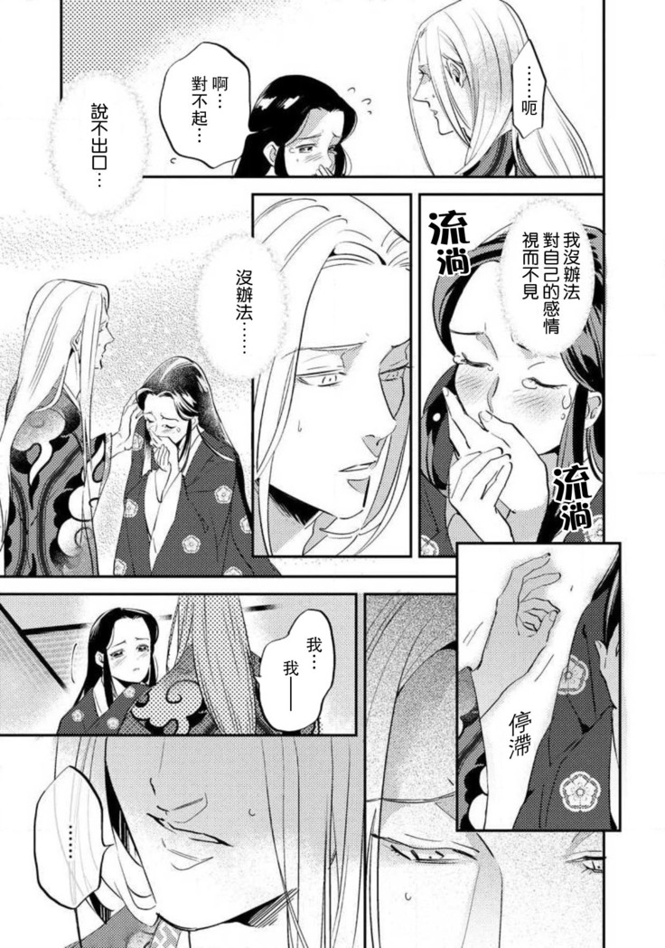 Oeyama suimutan utsukushiki oni no toraware hime | 大江山醉夢逸話 美麗的鬼與被囚禁的公主 Ch. 1-9