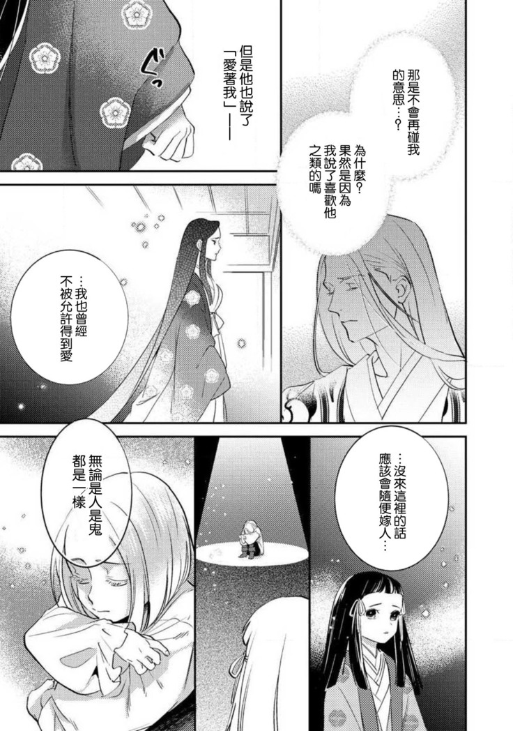 Oeyama suimutan utsukushiki oni no toraware hime | 大江山醉夢逸話 美麗的鬼與被囚禁的公主 Ch. 1-9