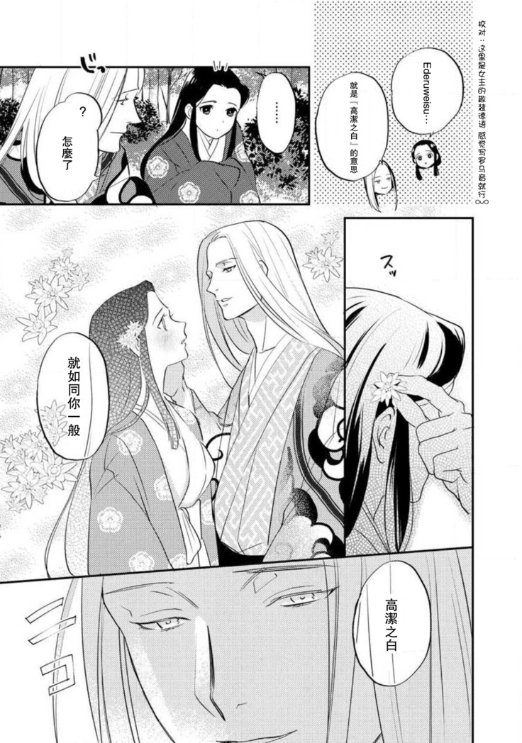 Oeyama suimutan utsukushiki oni no toraware hime | 大江山醉夢逸話 美麗的鬼與被囚禁的公主 Ch. 1-9