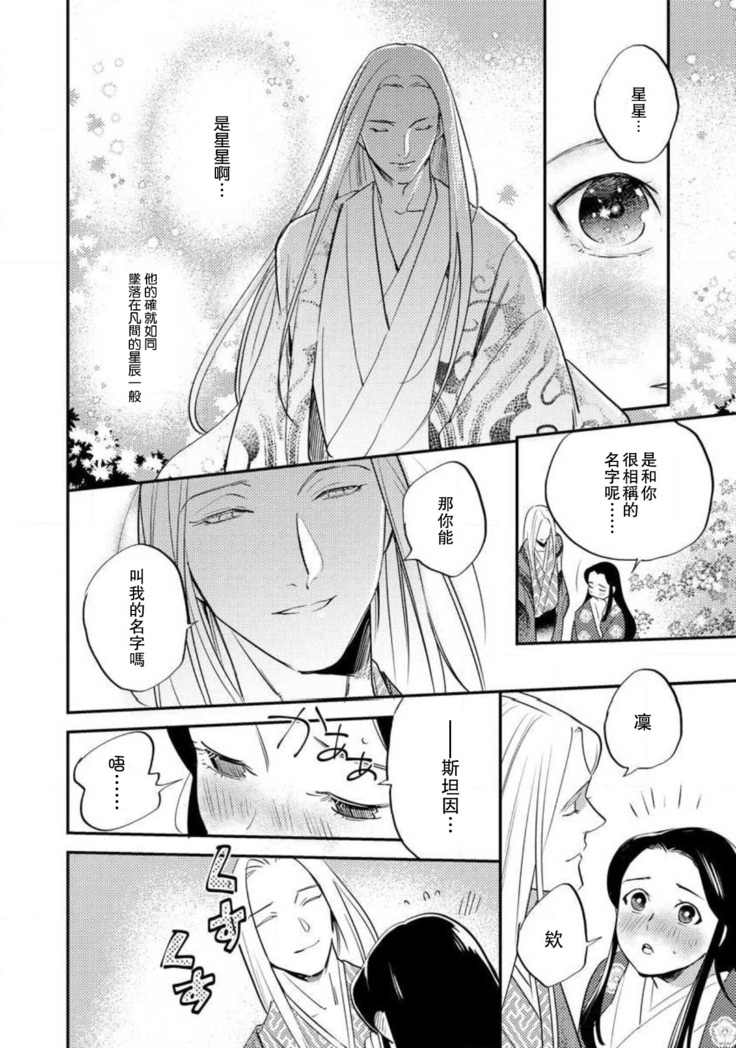 Oeyama suimutan utsukushiki oni no toraware hime | 大江山醉夢逸話 美麗的鬼與被囚禁的公主 Ch. 1-9