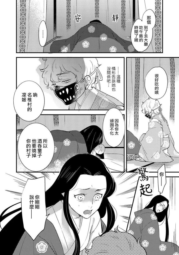 Oeyama suimutan utsukushiki oni no toraware hime | 大江山醉夢逸話 美麗的鬼與被囚禁的公主 Ch. 1-9