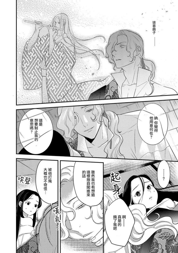Oeyama suimutan utsukushiki oni no toraware hime | 大江山醉夢逸話 美麗的鬼與被囚禁的公主 Ch. 1-9