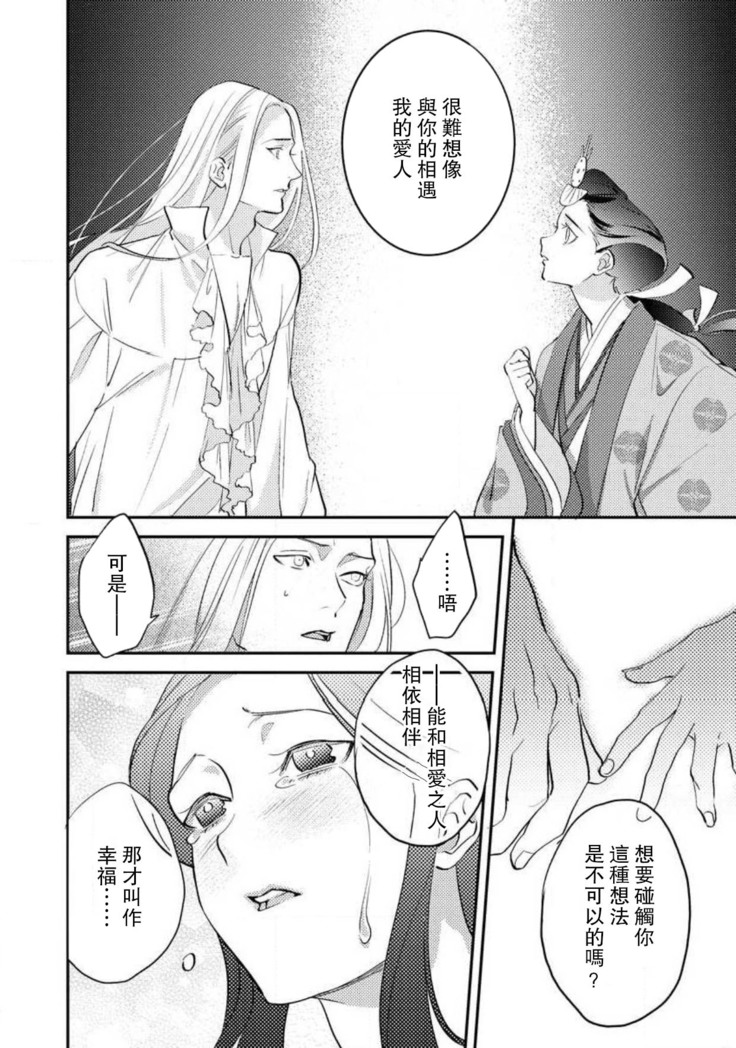 Oeyama suimutan utsukushiki oni no toraware hime | 大江山醉夢逸話 美麗的鬼與被囚禁的公主 Ch. 1-9
