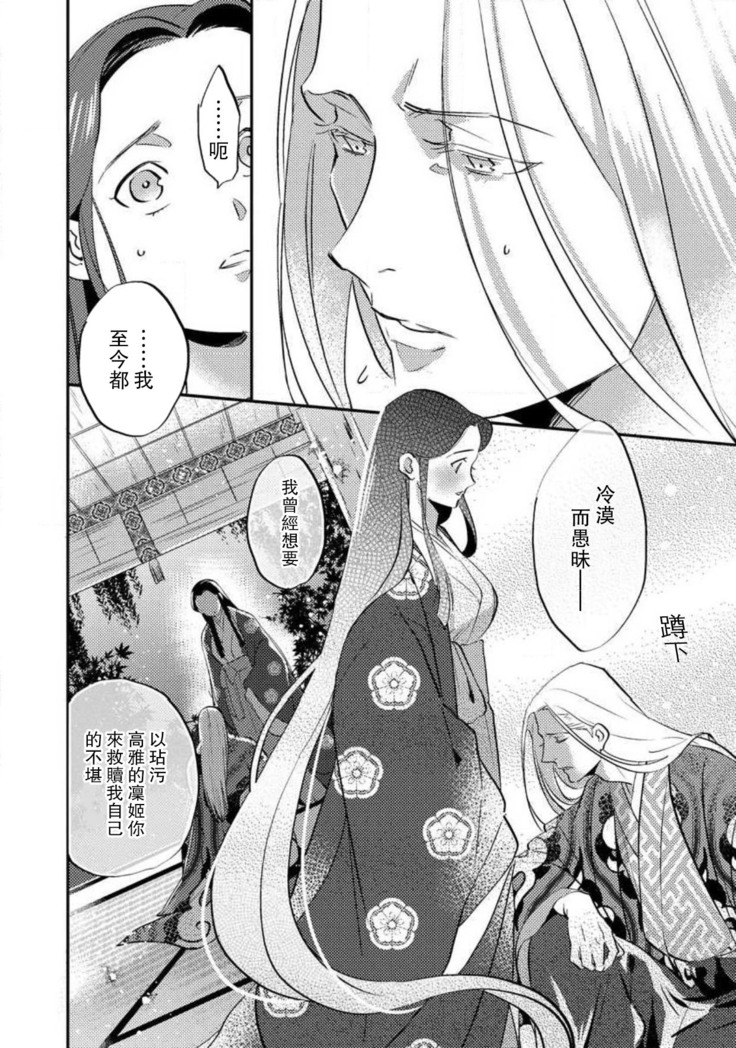 Oeyama suimutan utsukushiki oni no toraware hime | 大江山醉夢逸話 美麗的鬼與被囚禁的公主 Ch. 1-9