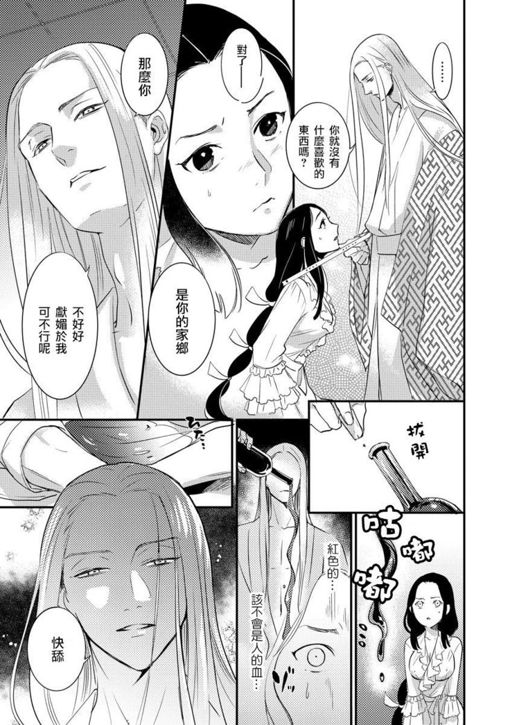 Oeyama suimutan utsukushiki oni no toraware hime | 大江山醉夢逸話 美麗的鬼與被囚禁的公主 Ch. 1-9