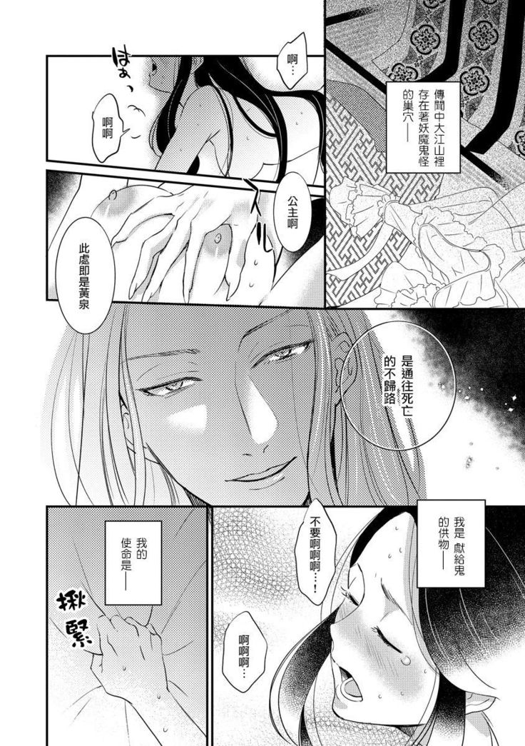 Oeyama suimutan utsukushiki oni no toraware hime | 大江山醉夢逸話 美麗的鬼與被囚禁的公主 Ch. 1-9