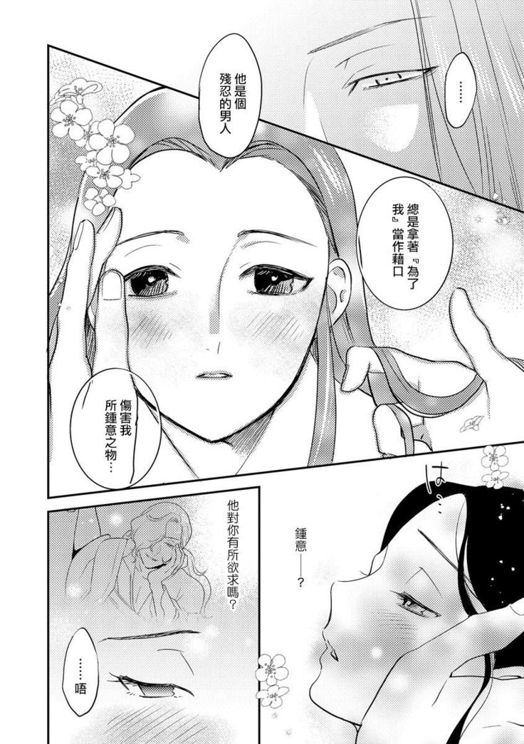 Oeyama suimutan utsukushiki oni no toraware hime | 大江山醉夢逸話 美麗的鬼與被囚禁的公主 Ch. 1-9