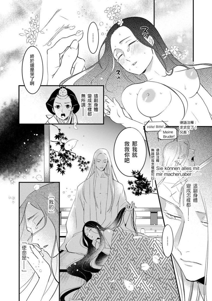 Oeyama suimutan utsukushiki oni no toraware hime | 大江山醉夢逸話 美麗的鬼與被囚禁的公主 Ch. 1-9