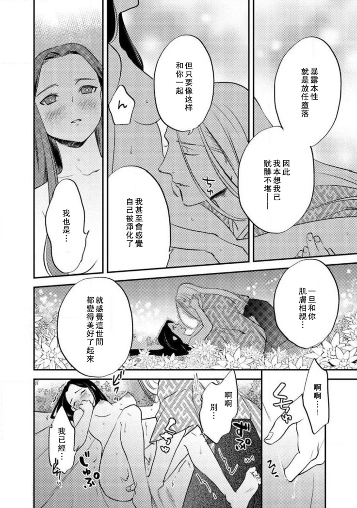 Oeyama suimutan utsukushiki oni no toraware hime | 大江山醉夢逸話 美麗的鬼與被囚禁的公主 Ch. 1-9