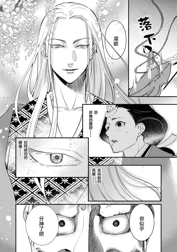 Oeyama suimutan utsukushiki oni no toraware hime | 大江山醉夢逸話 美麗的鬼與被囚禁的公主 Ch. 1-9