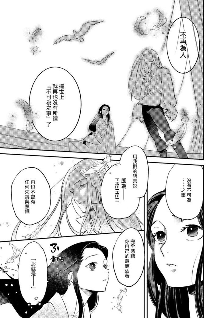 Oeyama suimutan utsukushiki oni no toraware hime | 大江山醉夢逸話 美麗的鬼與被囚禁的公主 Ch. 1-9