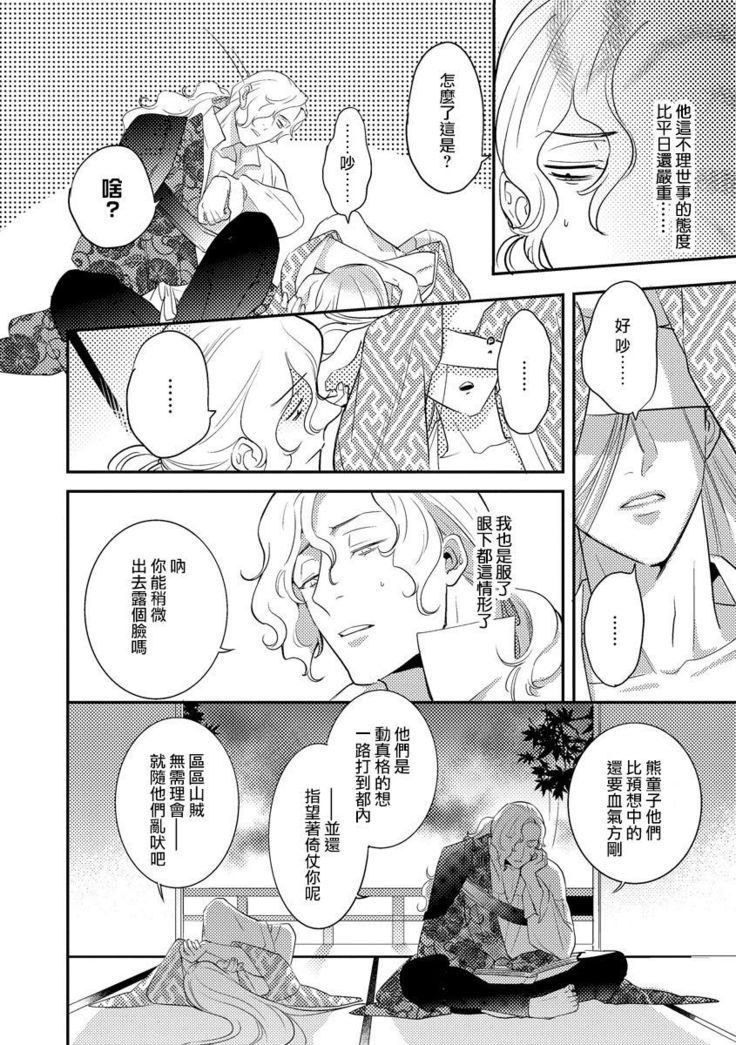 Oeyama suimutan utsukushiki oni no toraware hime | 大江山醉夢逸話 美麗的鬼與被囚禁的公主 Ch. 1-9