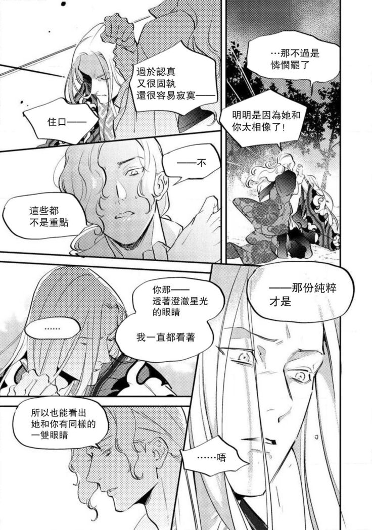 Oeyama suimutan utsukushiki oni no toraware hime | 大江山醉夢逸話 美麗的鬼與被囚禁的公主 Ch. 1-9