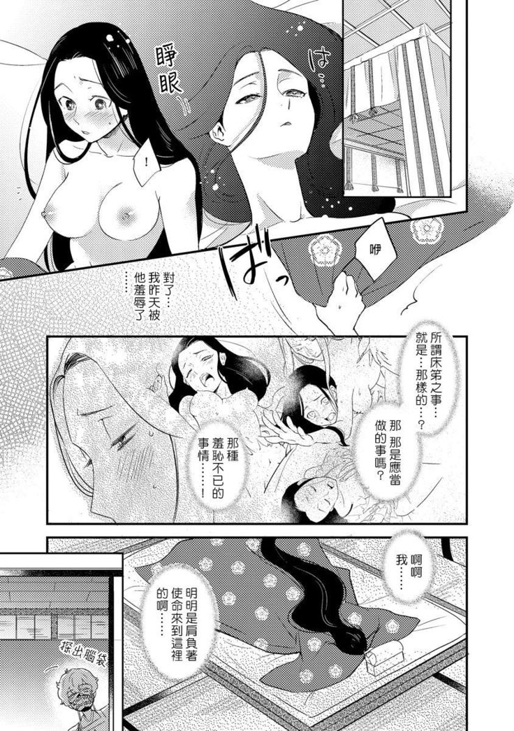 Oeyama suimutan utsukushiki oni no toraware hime | 大江山醉夢逸話 美麗的鬼與被囚禁的公主 Ch. 1-9