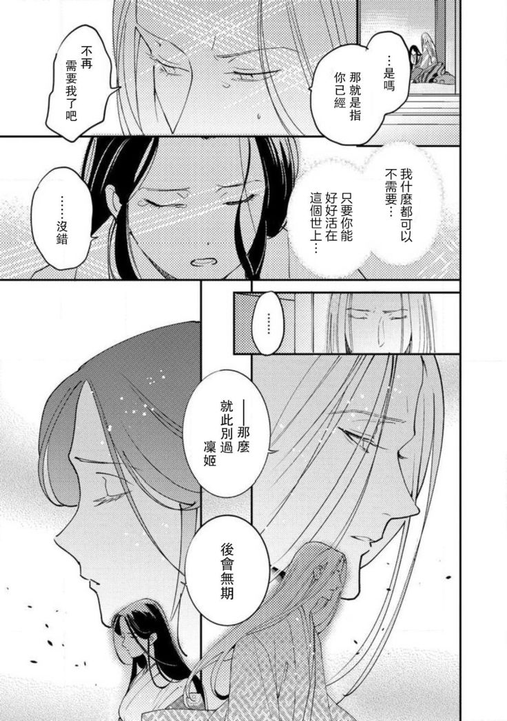 Oeyama suimutan utsukushiki oni no toraware hime | 大江山醉夢逸話 美麗的鬼與被囚禁的公主 Ch. 1-9