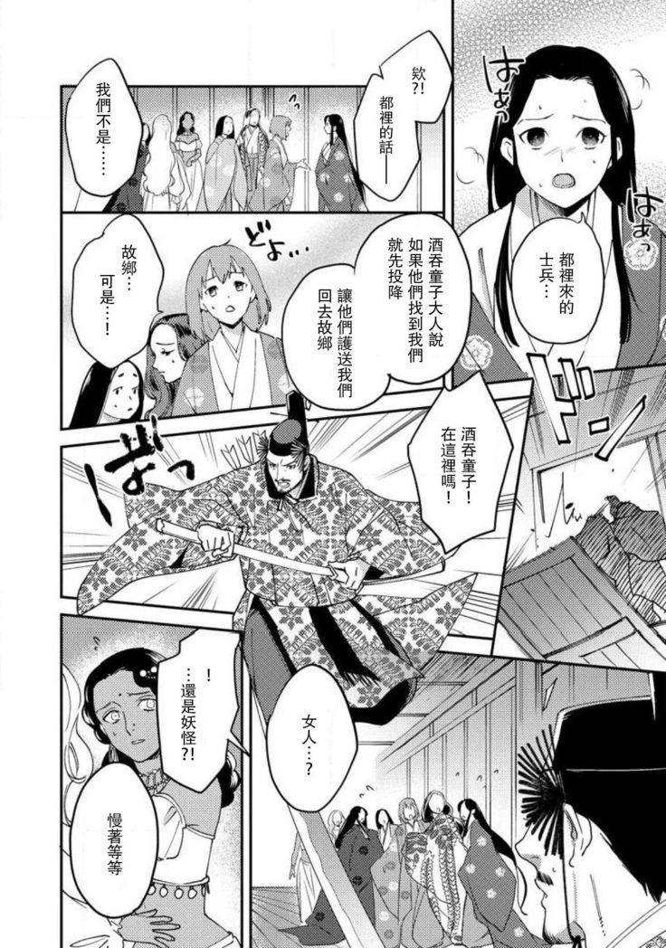 Oeyama suimutan utsukushiki oni no toraware hime | 大江山醉夢逸話 美麗的鬼與被囚禁的公主 Ch. 1-9