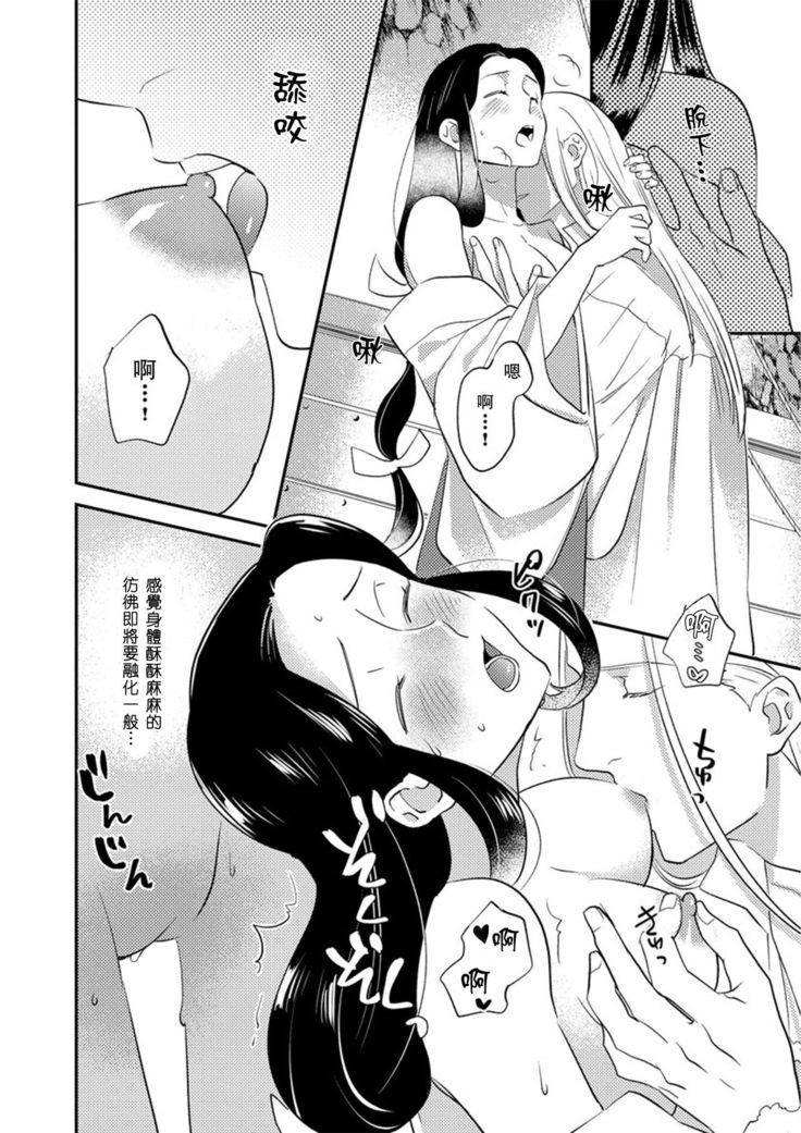 Oeyama suimutan utsukushiki oni no toraware hime | 大江山醉夢逸話 美麗的鬼與被囚禁的公主 Ch. 1-9