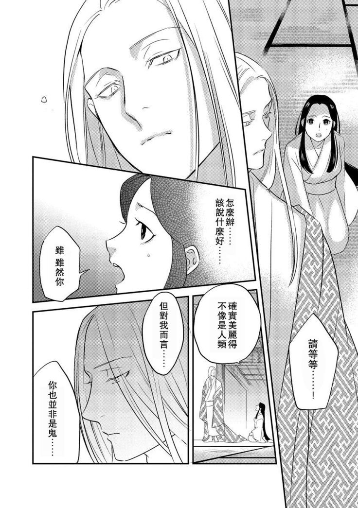 Oeyama suimutan utsukushiki oni no toraware hime | 大江山醉夢逸話 美麗的鬼與被囚禁的公主 Ch. 1-9