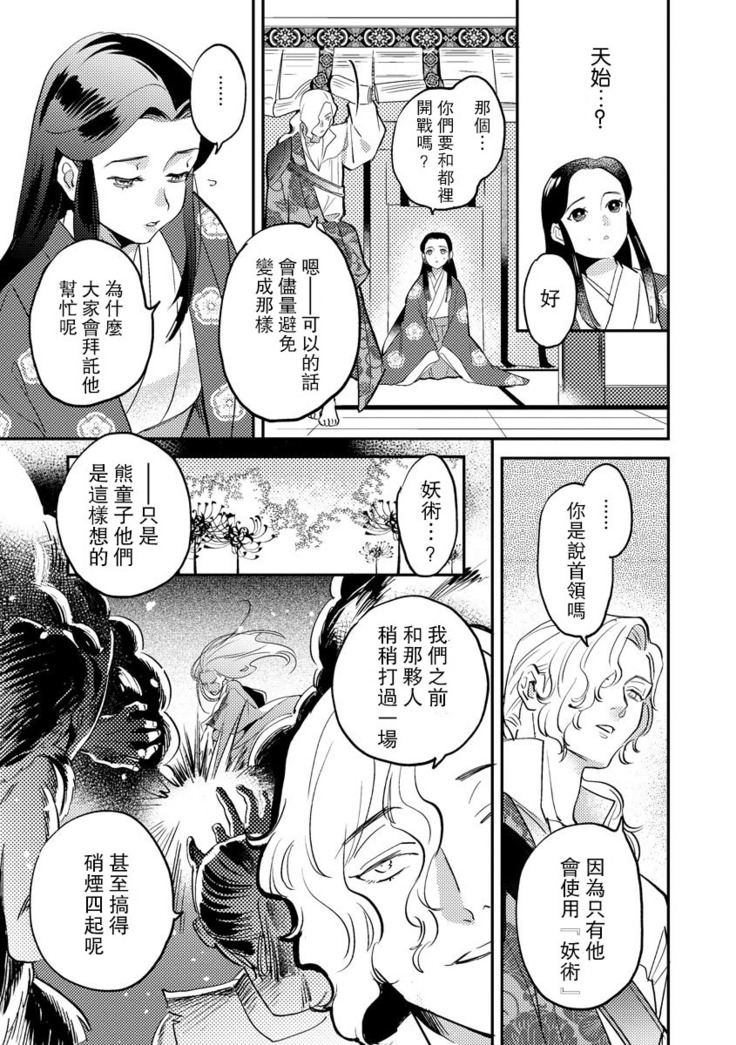 Oeyama suimutan utsukushiki oni no toraware hime | 大江山醉夢逸話 美麗的鬼與被囚禁的公主 Ch. 1-9