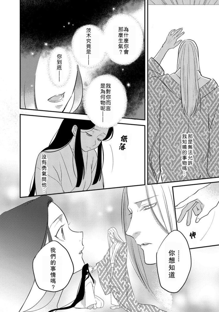 Oeyama suimutan utsukushiki oni no toraware hime | 大江山醉夢逸話 美麗的鬼與被囚禁的公主 Ch. 1-9