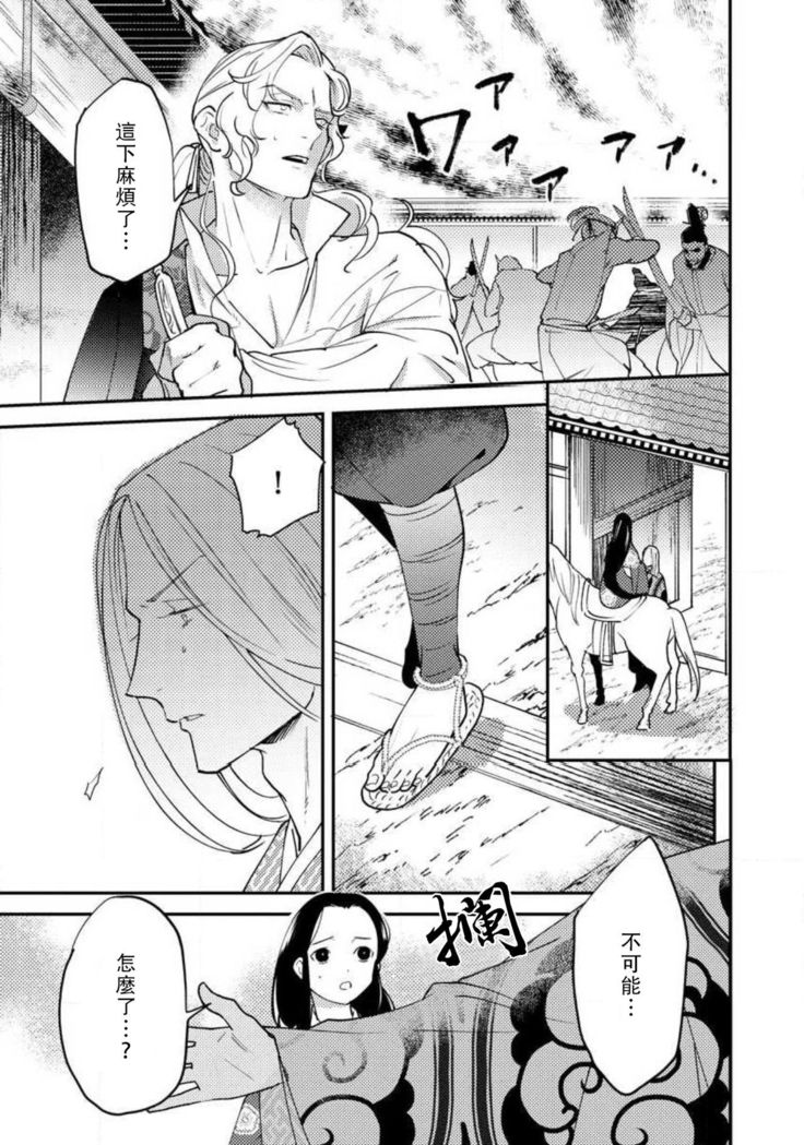 Oeyama suimutan utsukushiki oni no toraware hime | 大江山醉夢逸話 美麗的鬼與被囚禁的公主 Ch. 1-9